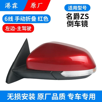 Rear mirror/rearview mirror assembly – mirror assembly - 6-line-original-red-manual-folding-assembly-main-driver