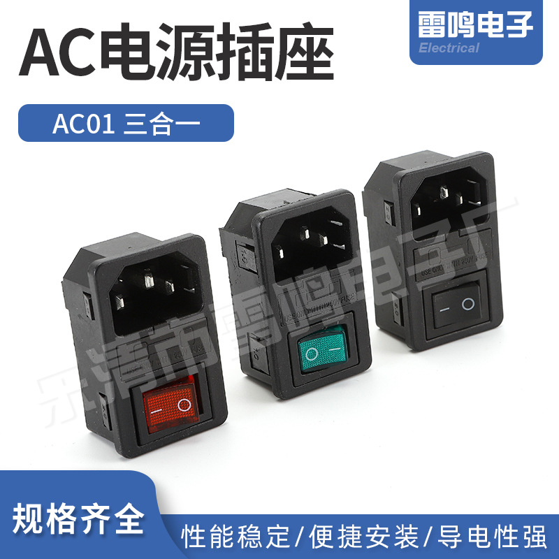 全铜AC电源插座带灯带保险丝品字卡式插座三合一带开关电源插座