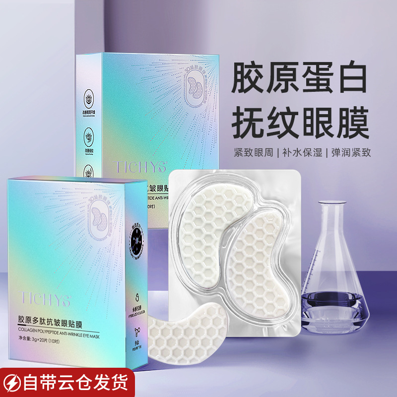 胶原蛋白水晶眼膜贴提拉紧致抗皱淡化黑眼圈眼袋滋润保湿正品眼贴