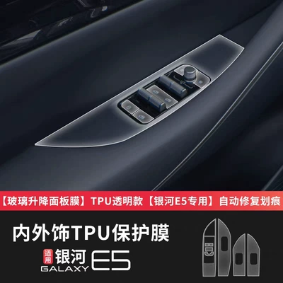 Film Supplies Accessories Modification, Car interior film - window-lift-film