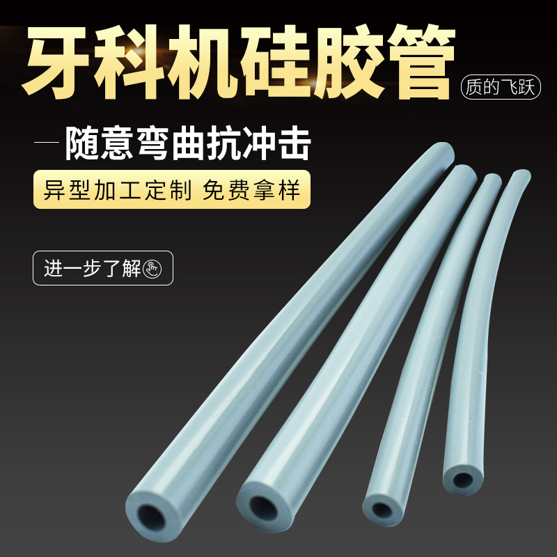 灰色食品级牙科强弱吸手机美容仪硅胶管  表面可作磨砂处理不粘灰