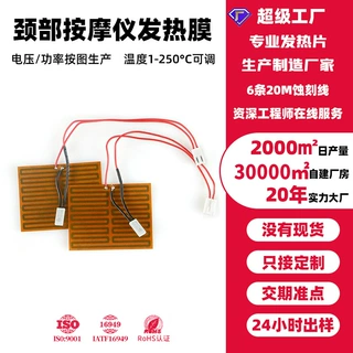 定制类颈部按摩仪硅胶发热片蚀刻柔性金属加热片PI发热膜源头工厂