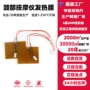 柔性源头蚀刻颈部发热膜