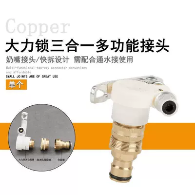 Available for delivery in Xinjiang - Washing machine hose connector, RV water connection, simple locking connector, car wash hose, old-fashioned water hose (High pressure car wash water gun) - dali-lock-3-in-1-multifunctional-connector