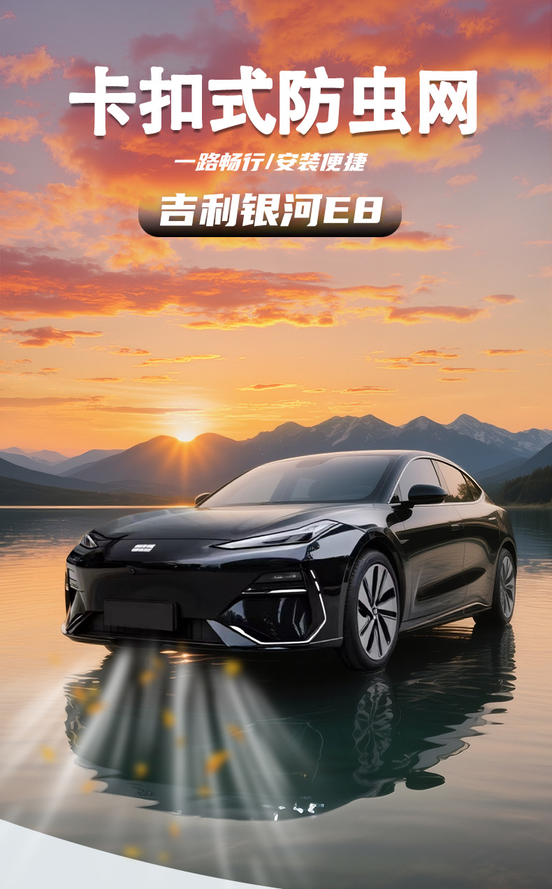 Special snap-on modification accessory for Geely Galaxy E8 insect-proof net, E5 front bumper grille radiator protection net cover