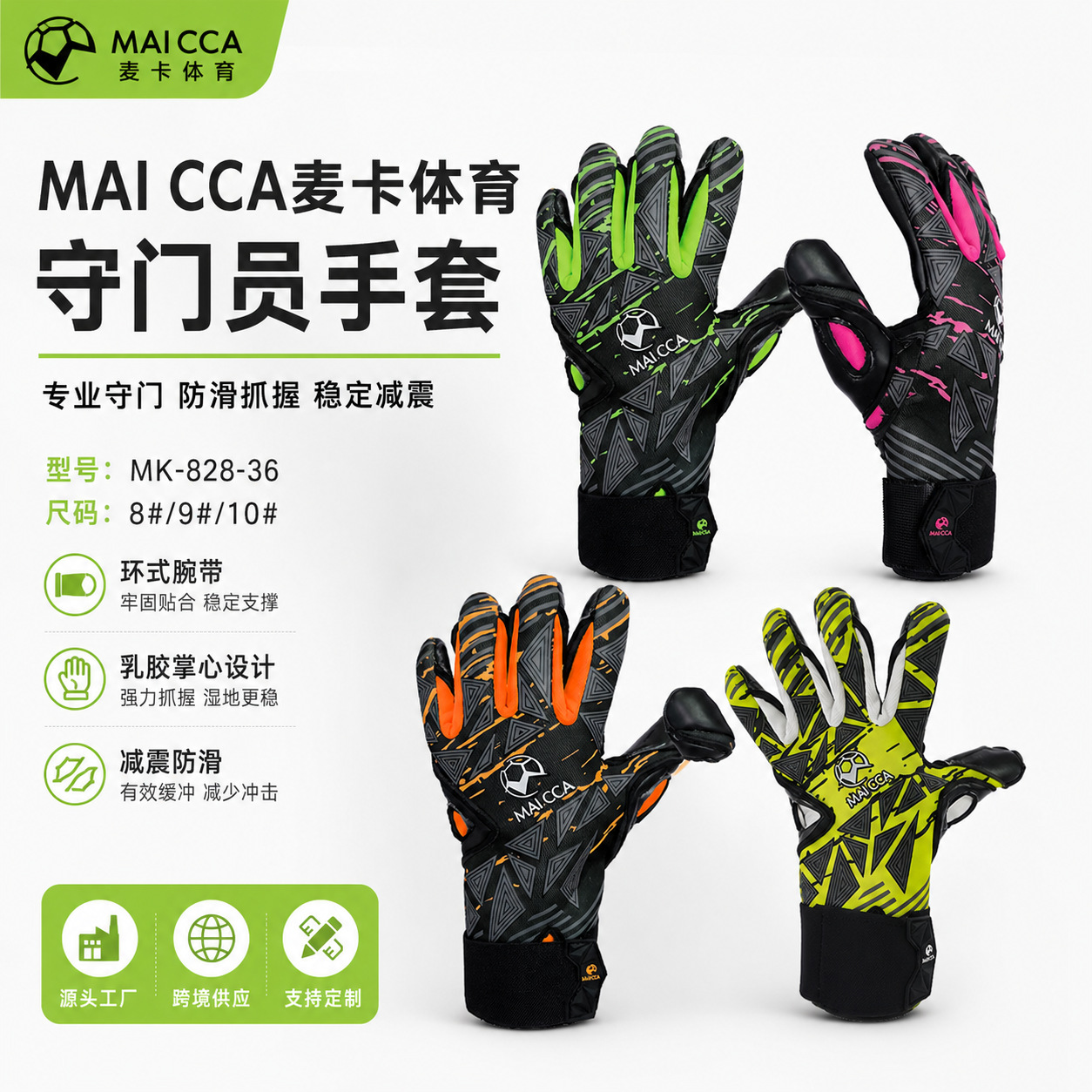 Thickened wear-resistant latex football goalkeeper gloves for adults, non-slip and durable, wholesale