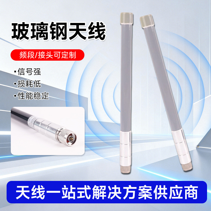 4g/5g玻璃钢天线全向室外天线高增益基站物联网天线外置N头天线