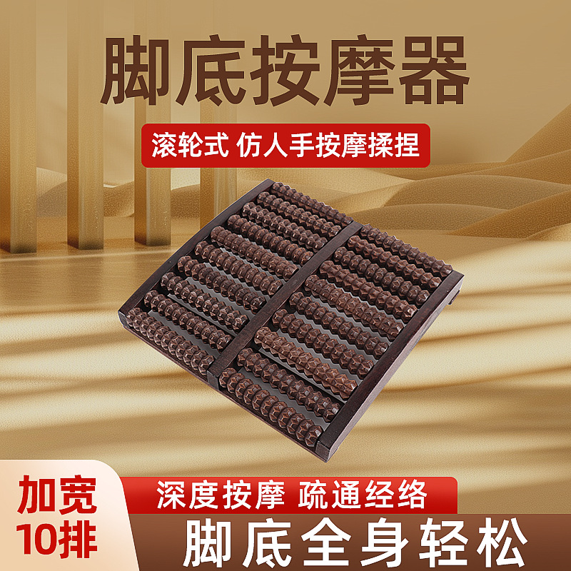 定制木质足底脚踩滚轮式脚底经络按摩器家用手动养生按摩器材现货