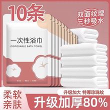 出差旅行一次性浴巾毛巾套装超厚吸水不掉毛酒店独立包装外贸批发