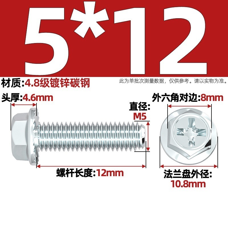 4.8级镀锌十字法兰面螺丝外六角带垫防松防滑螺钉螺栓 M4M5M6M8mm|undefined