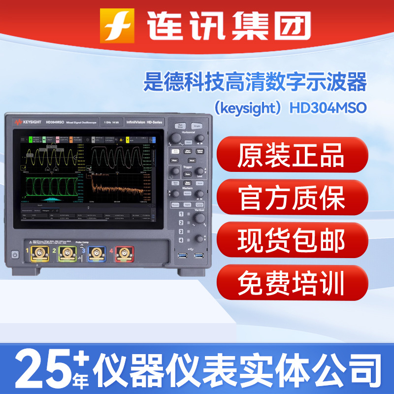Keysight是德科技HD304MSO-200高清数字2/4通道200MHZ 台式示波器