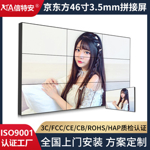Xinte'an Beijing Oriental 46-inch LCD splicing screen splicing 3.5mm HD monitoring large screen TV wall display