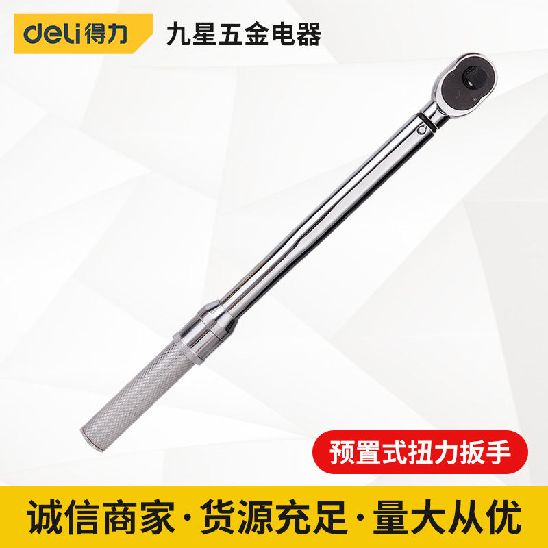 预置式扭力扳手 汽修力矩可调套筒公斤扳高精度公斤镀铬得力工具