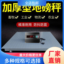 上海耀华地磅称猪用称牛羊畜牧加厚带围栏1/2/3吨电子地磅秤无线