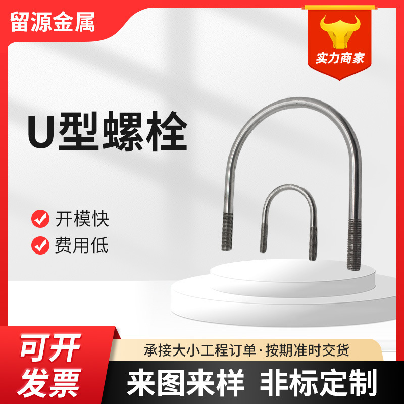 304不锈钢U型螺栓U型螺柱螺丝抱箍骑马卡不锈钢螺柱牙条规格定 制