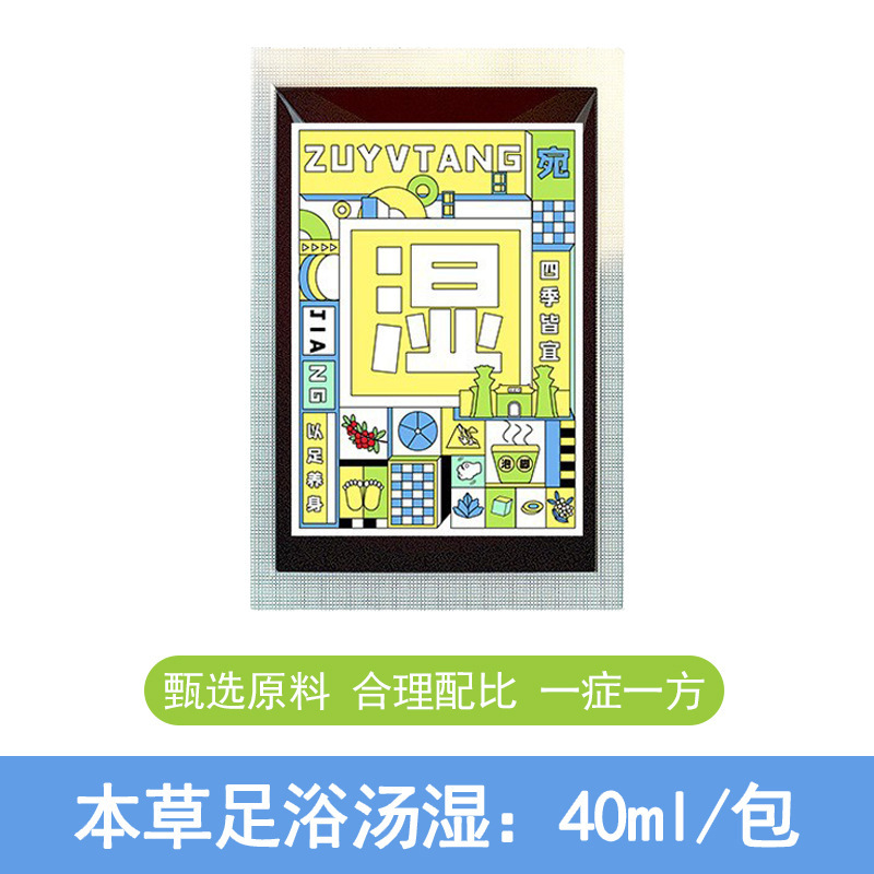 草本の足の液体の足の入浴する原液の家庭用の寒さを追い払って体を温めて足の液体を浸します。|undefined