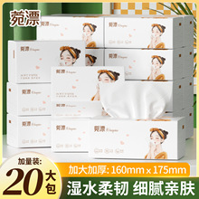 菀漂20大包姑娘抽纸整箱批发58抽家用纸巾加厚抖音同款面巾纸代发