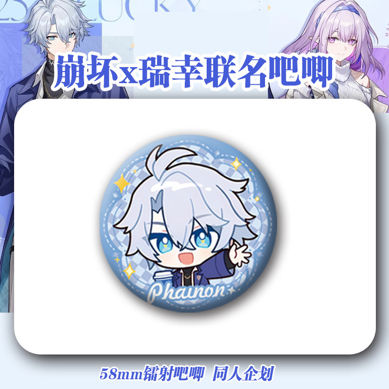 崩坏星穹铁道瑞幸联名周边白厄遐蝶镭射票高颜值吧唧同人谷子夏日|undefined