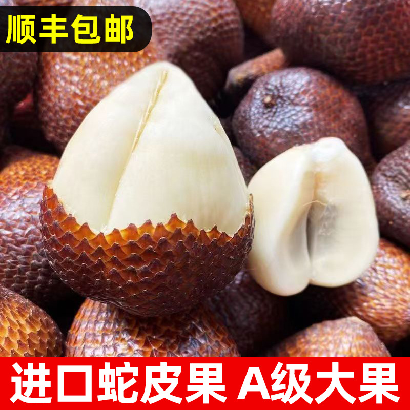 印尼蛇皮果新鲜进口水果热带沙叻记忆之果孕妇整箱包邮稀有3斤装