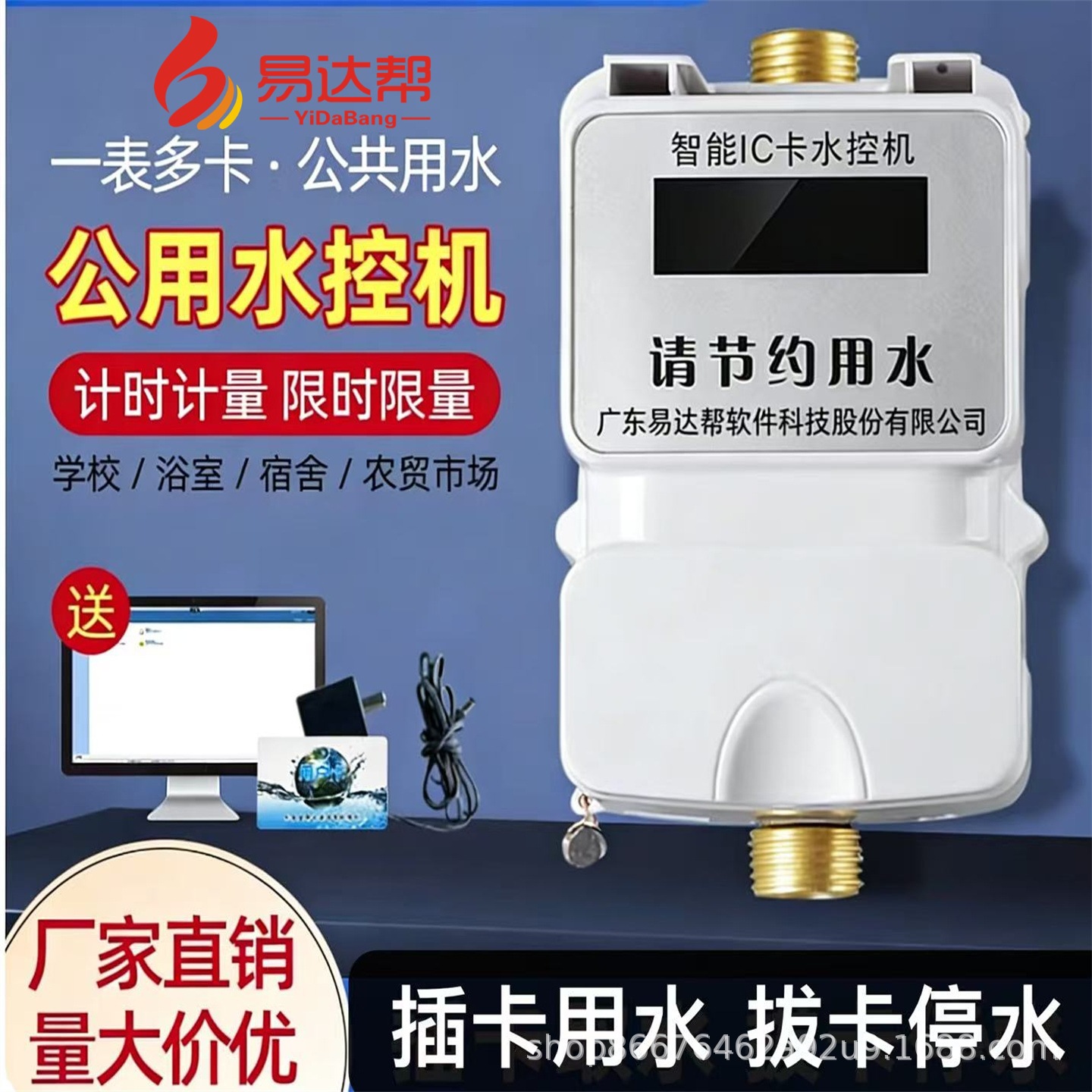 学校工厂浴室IC卡水控机智能淋浴节水器刷卡计时收费系统防水控水