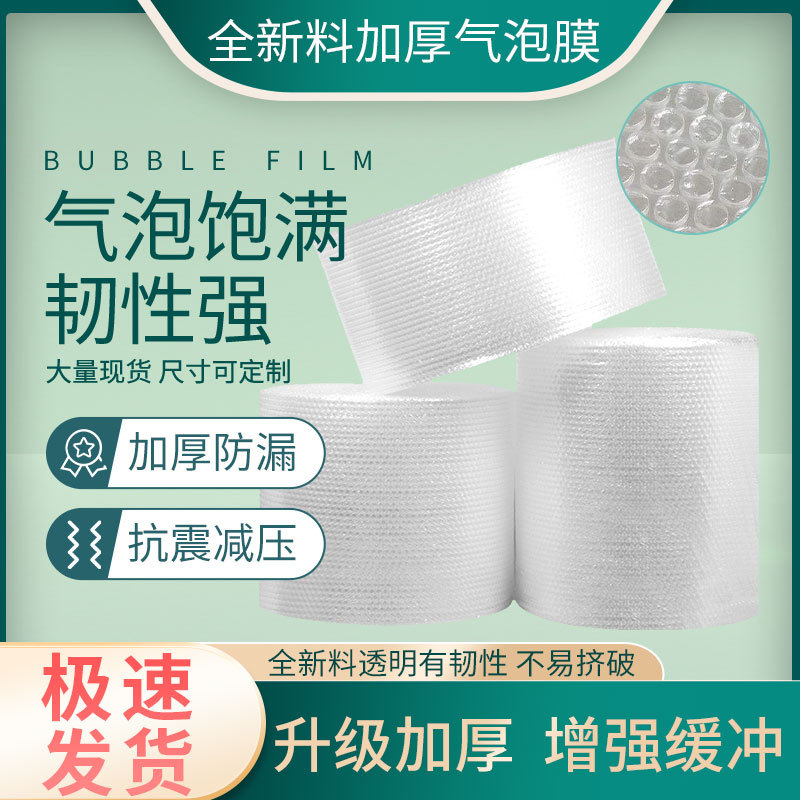 厂家批发气泡膜泡泡膜泡沫卷快递泡沫纸现货打包泡沫垫气泡垫3050
