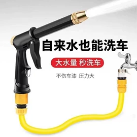 洗车水枪;方向盘套;洗车接头
