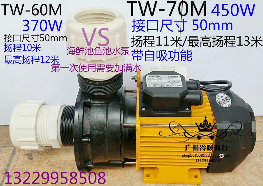 TW-60M/70M离心式循环水泵 冷水机 鱼池海鲜制冷机外置泵