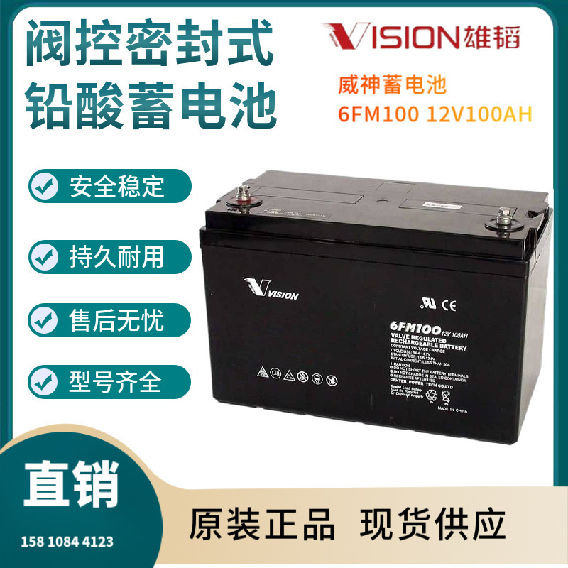 威神蓄电池6FM100 12V100AH 风力系统 控制系统 移动通讯站三年