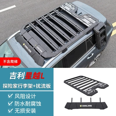 Suitable for Xingyue L Explorer Roof Rack Side Tent Platform Luggage Frame Expansion Modified Special Roof Rack (Roof rack) - xingyue-l-explorer-luggage-rack-noise-reduction-spoiler