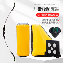 户外拓展真人CS儿童攻防套装 团建夏令营海绵箭面具 射箭射击游戏
