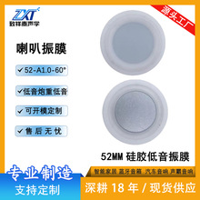 52mm硅胶喇叭振膜低音膜振动膜音响被动盆低频辐射器音箱震动膜