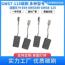 GWS7-115碳刷6.5*8*13mm博士E74 E64角磨机电刷GWS580  GWS 7-100