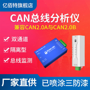 CAN to USB smart protocol converter CAN2.0 debugger bus analyzer offline monitoring compatible with zlg