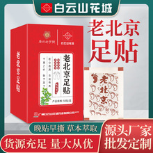 白云山花城老北京足贴竹醋老北京足贴50贴家用睡眠足贴暖足脚底贴