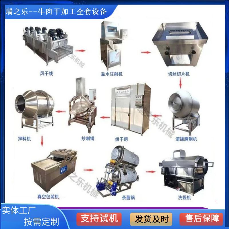 牛肉干全套设备 内蒙牛肉干制作机器 手撕牛肉干机器牛肉干切条机