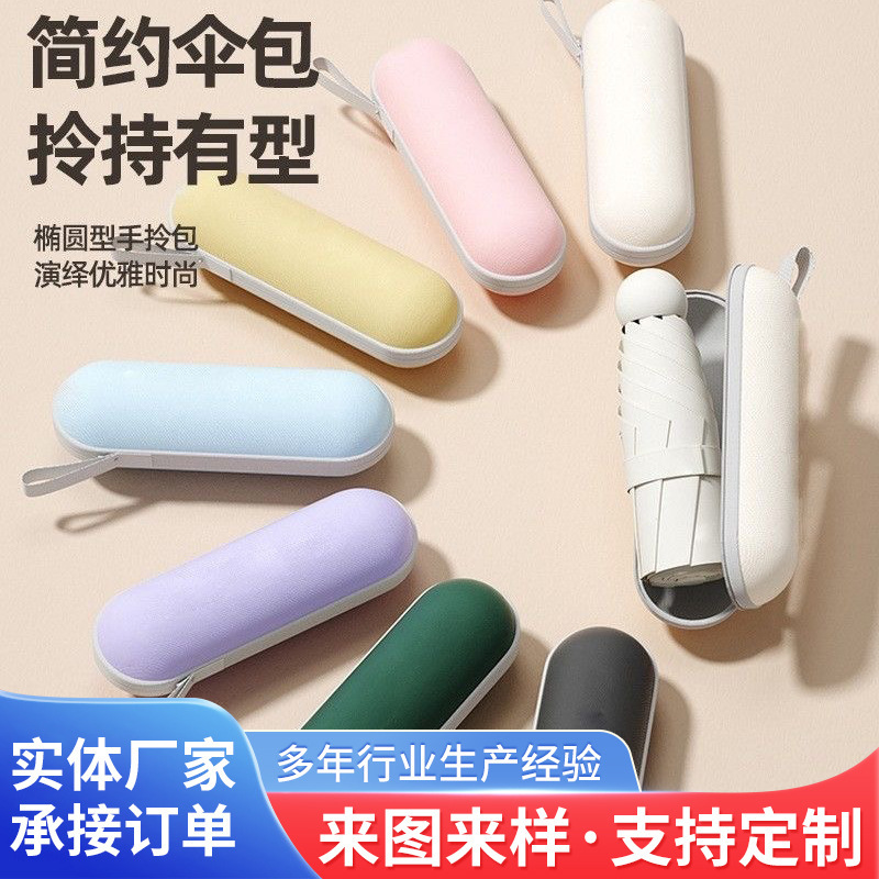 メーカー供給 50% off 日傘・雨傘ケース カプセル型傘ケース EVA傘収納カプセルケース 折りたたみ式|undefined