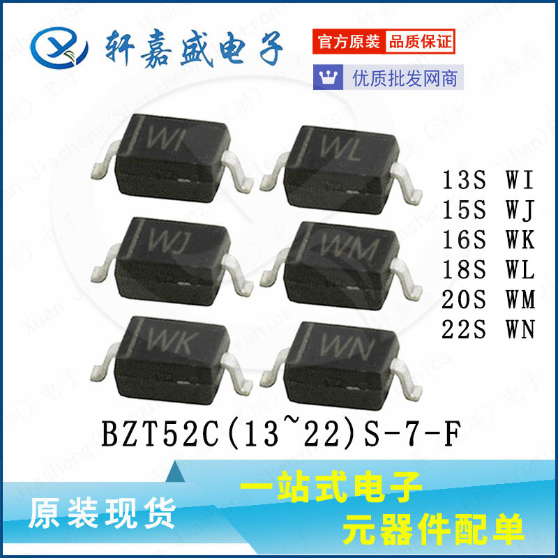 BZT52C13S/15S/16S/18S/20S/22S-7-F 贴片稳压二极管SOD-323 0805