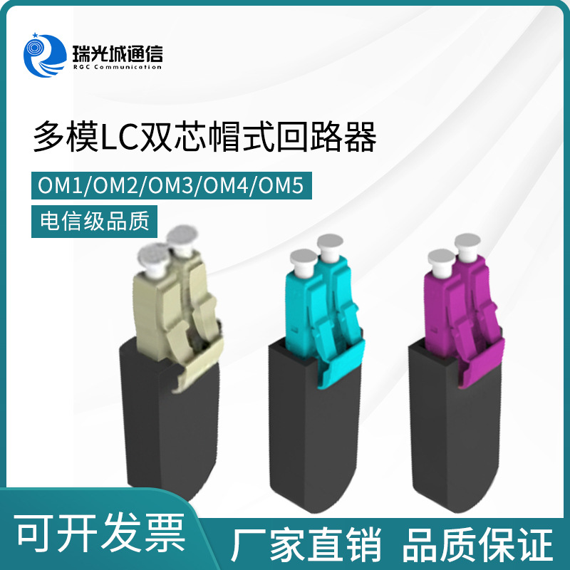 多模LC双芯帽式回路器 LC/UPC光纤环绕器 双芯LC多模光纤环路器
