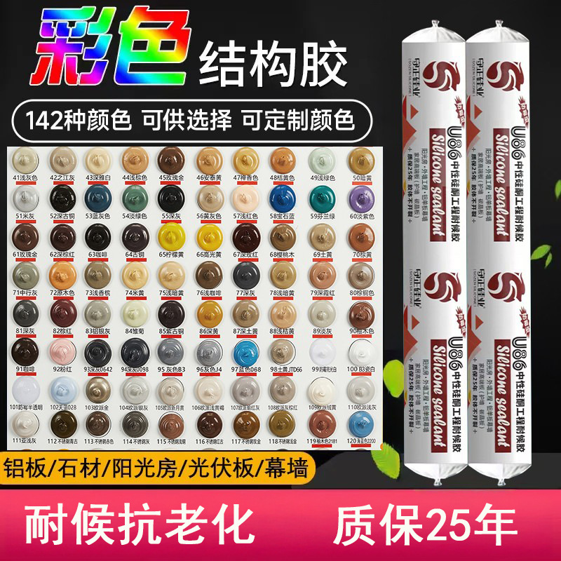 守正彩色结构胶室外耐火防水幕墙胶古铜黄灰白玻璃胶欧派色