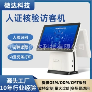 单双屏人证合一访客机  信息登记凭条打印磁条刷卡触摸一体机定制
