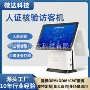 信息凭条刷卡双屏访客机