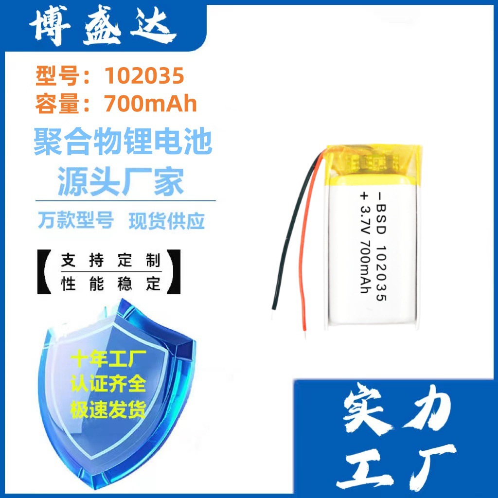 제조업체 102035 폴리머 리튬 배터리 700mAh 마사지 기계 알람 환영 조명 충전식 배터리 3.7V