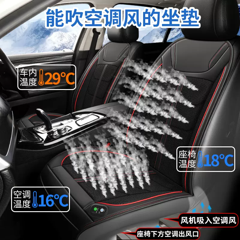 12v夏季冷却汽车座垫通风风扇坐垫车载空调制冷司机驾驶员座垫套