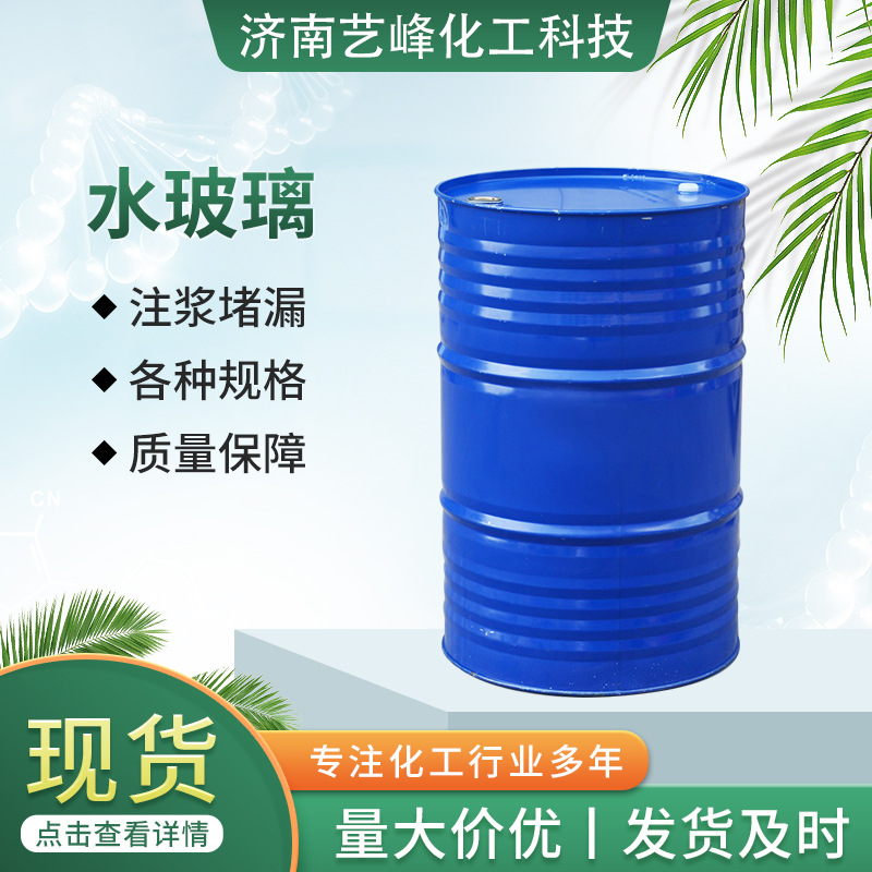 厂家直供水玻璃玻璃泡花碱粘合剂液体硅酸钠工业级水玻璃