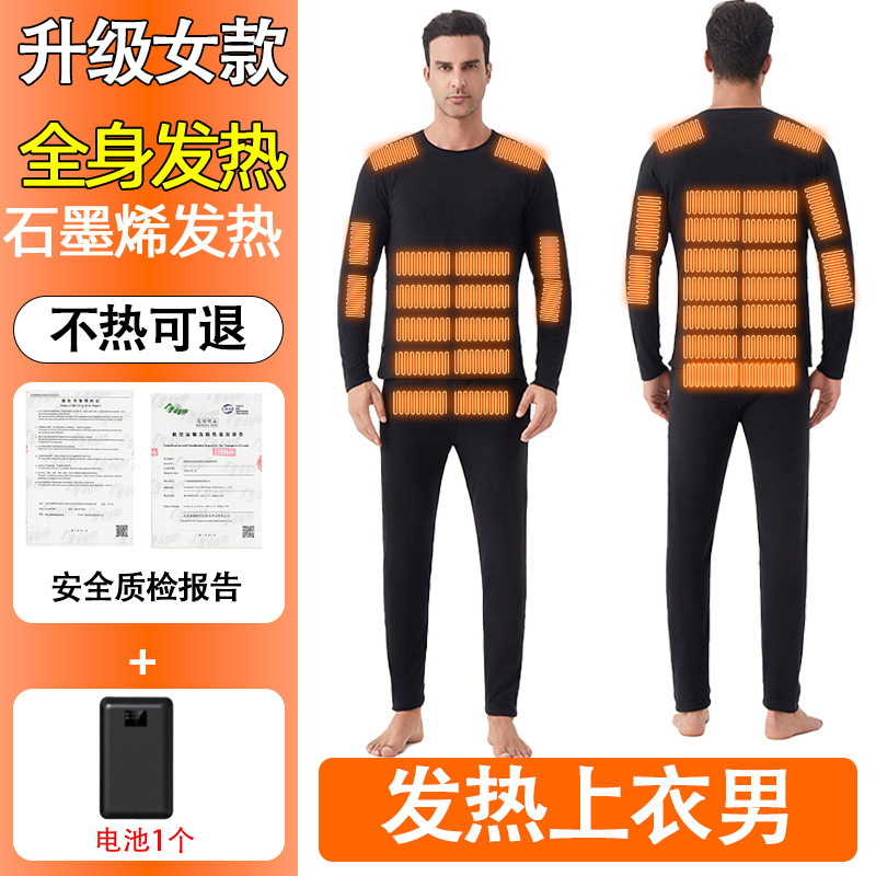 68区智能电热保暖内衣套装充电加热智能全身护膝盖防寒男发热裤子|undefined