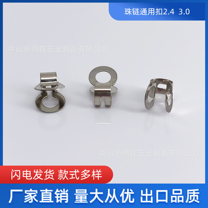 珠链通用扣厂家批发波珠珠仔链扣头连接扣小夹子饰品扣配件圆