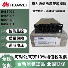 �A��ͨ���ԴR4850G2 R4875G1 R4850G6 ���Dֱ48V50A�Դ����ģ�K