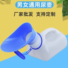 厂家供应1000ML 男女通用尿壶配接口车载尿壶 儿童尿壶老人尿壶