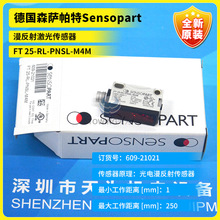 全新原装德国森萨帕特SENSOPART激光传感器FT 25-RL-PNSL-M4M