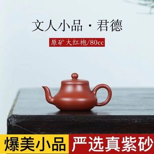 Yixing Raw Ore Dahongpao Handmade Small Capacity Boutique Junde Purple Clay Pot Home Kung Fu Tea Set Gift 80cc